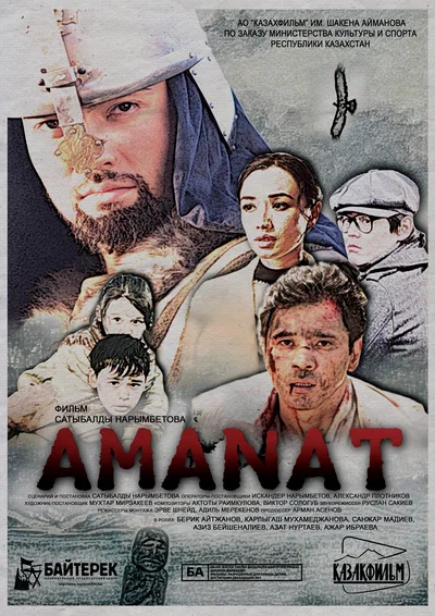 Постер: Аманат